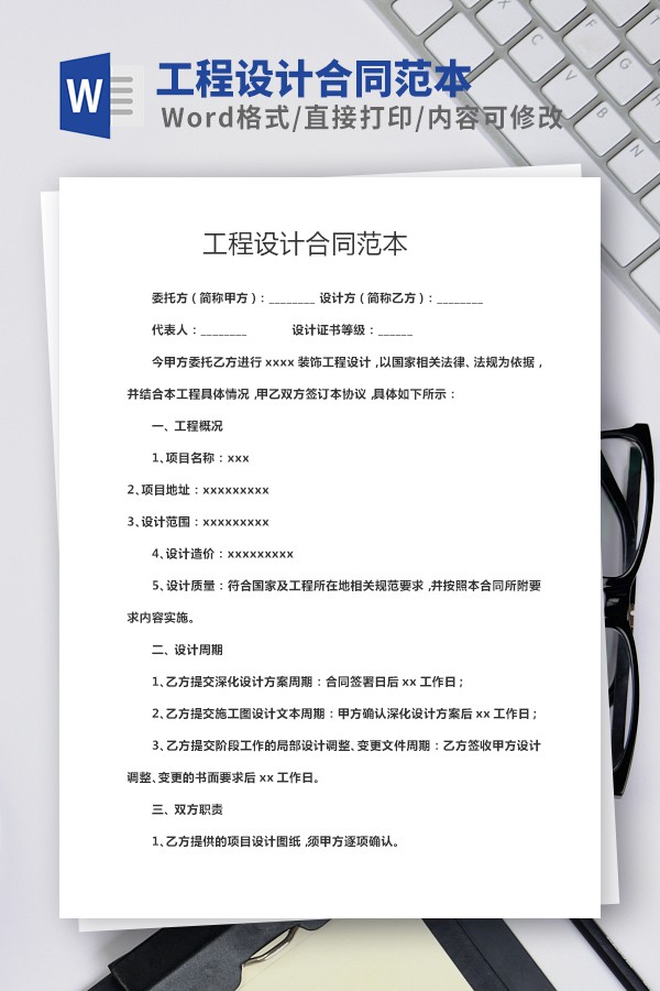工程设计合同范本-工程设计合同范本下载 免费版