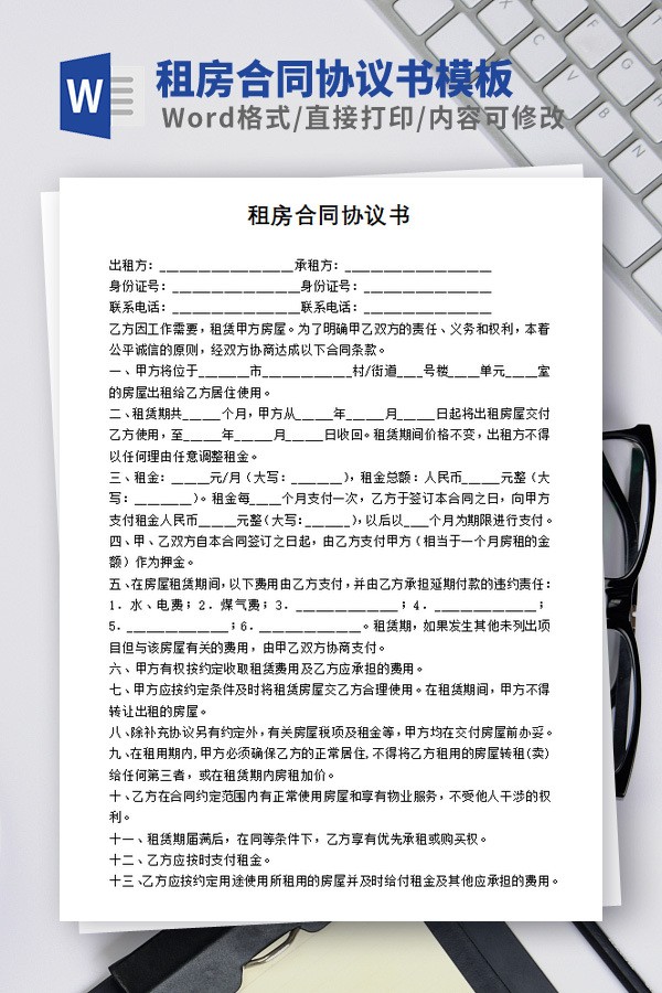 租房合同协议书模板免费下载-租房合同协议书模板下载 免费版