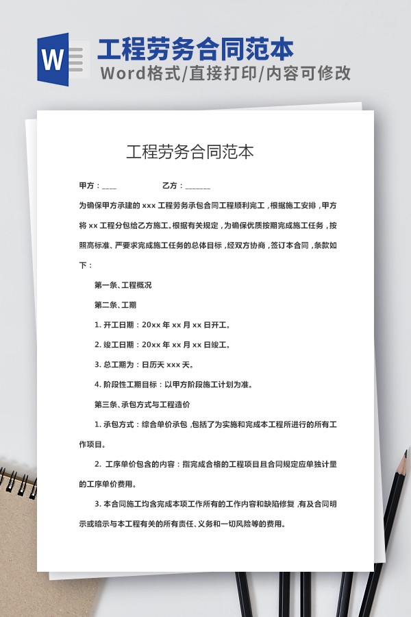 工程劳务合同范本
