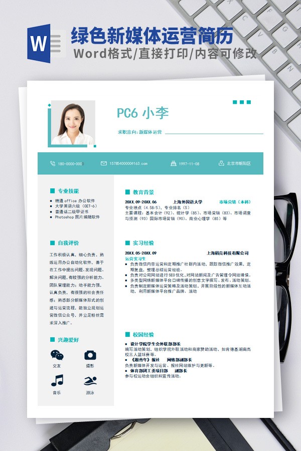绿色新媒体运营简历模板免费下载-绿色新媒体运营简历模板下载 免费版