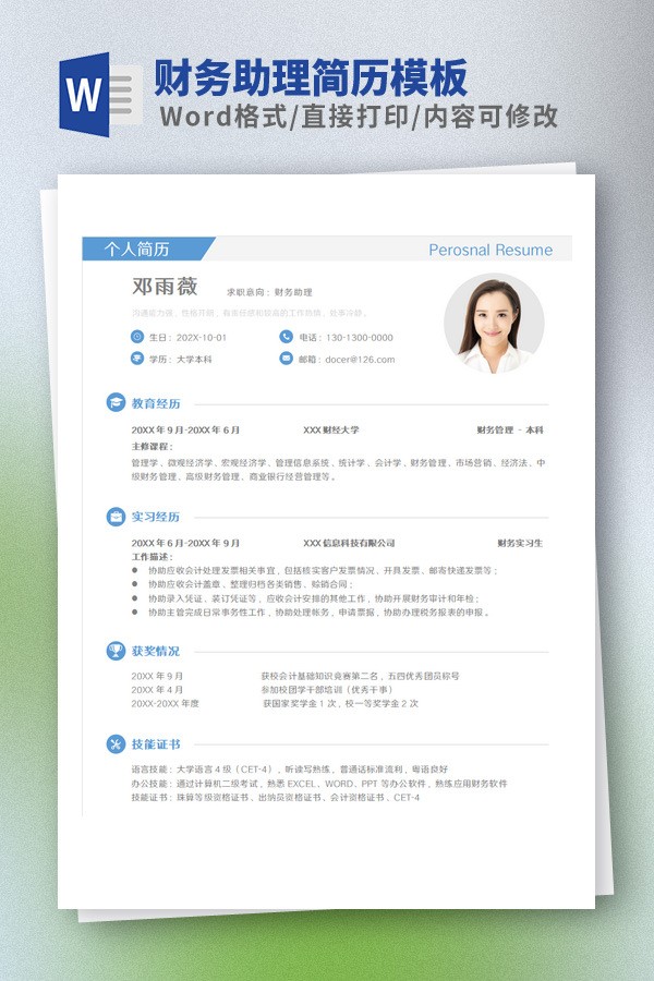 财务助理简历模板免费下载-财务助理简历模板下载 免费版