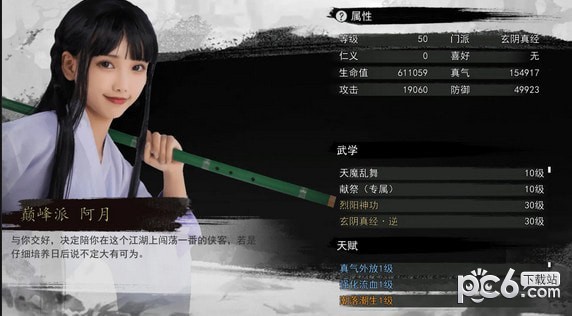 梦江湖巅峰派系列剧情之阿月MOD下载