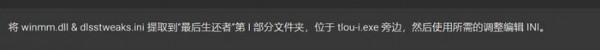 最后的生还者重制版DLSS修复MOD下载 -最后的生还者重制版DLSS修复补丁下载