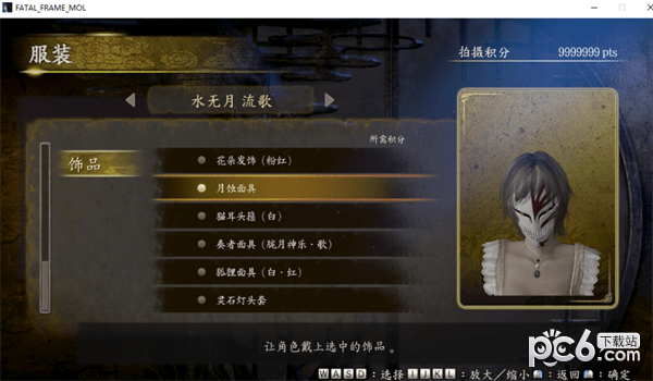零月蚀的假面水无月流歌死神假面MOD下载
