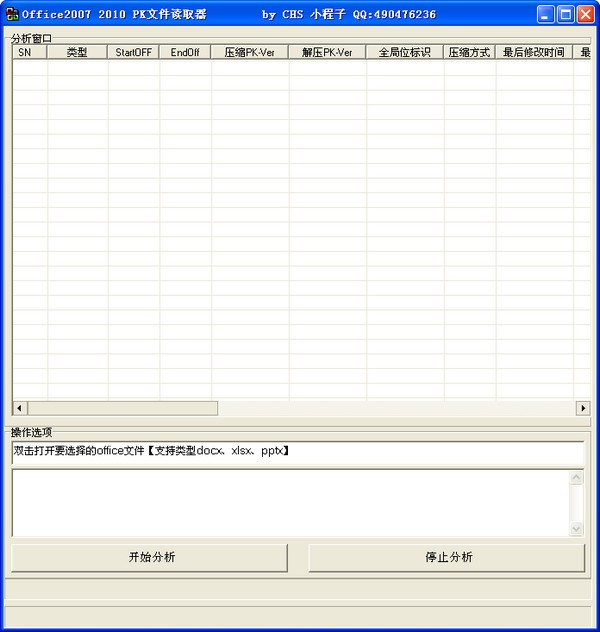 Office2007 2010 PK文件读取器下载 v1.0绿色版