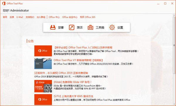 Office Tool Plus-Office Tool Plus下载 v10.0.0.6官方版