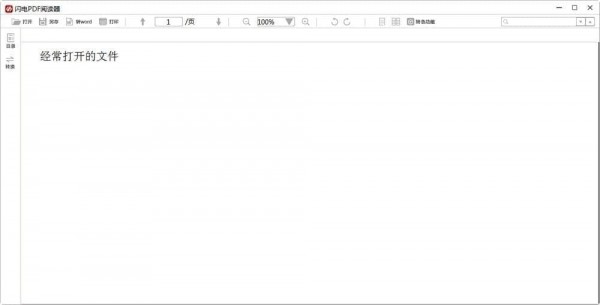 闪电PDF阅读器-闪电PDF阅读器下载 v2.1.5.0官方版