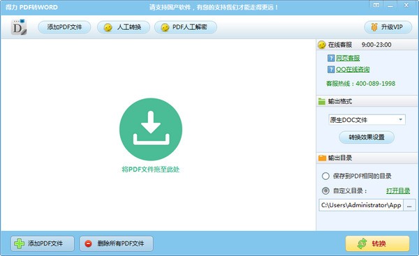 得力pdf转word