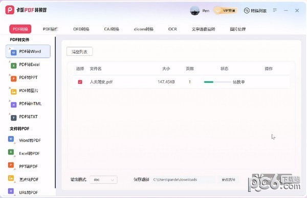 卡饭PDF转换器-卡饭PDF转换器下载 v1.0.0.219官方版