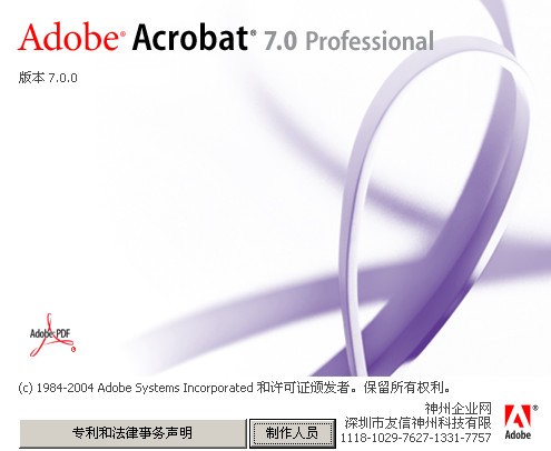 Adobe Acrobat Professional 7.0简体中文版下载 -Acrobat 7.0