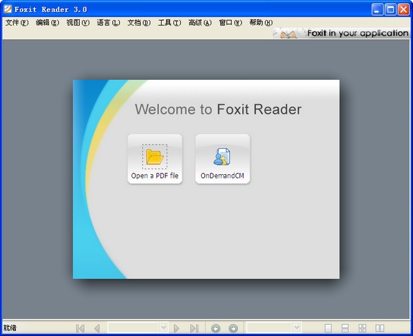 Foxit PDF Reader下载 3.0中文版-foxit reader