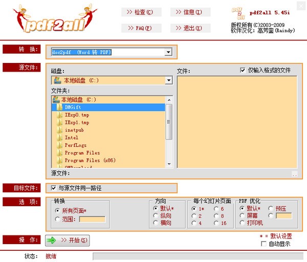 pdf2all转换专家-pdf2all软件下载 V5.45汉化版