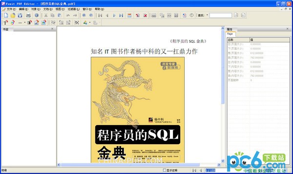 Foxit PDF Editor下载 v2.2.1汉化绿色版-pdfedit 绿色版
