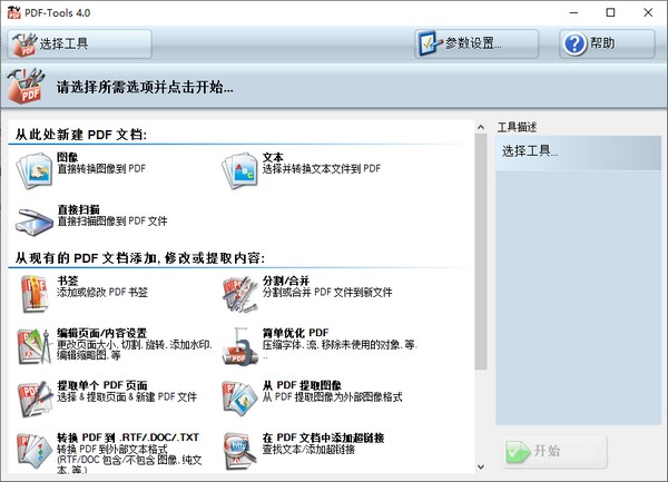 全能pdf编辑器(Tracker PDF Tools)下载 v4.0.308中文免费版