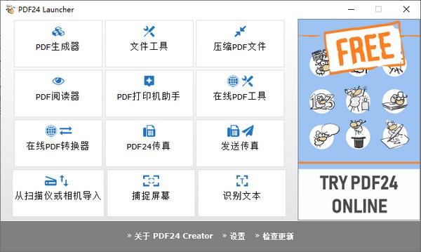 PDF24 Creator下载 v10.8.0.0中文免费版-PDF文件制作工具