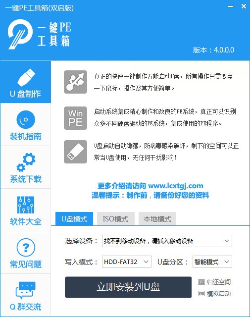 一键pe工具箱制作工具-一键pe工具箱制作工具下载 v4.0.0.0官方版