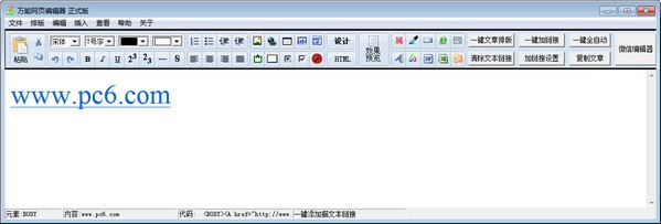 万能网页编辑器-万能网页编辑器下载 v1.0.1.0绿色版