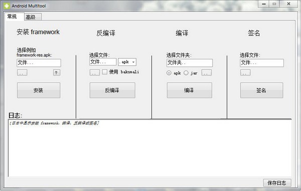 Android Multitool(apk反编译及编译工具)下载 v3.0中文绿色版
