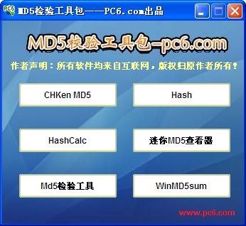 MD5校验工具包下载 绿色免费版-md5校验器