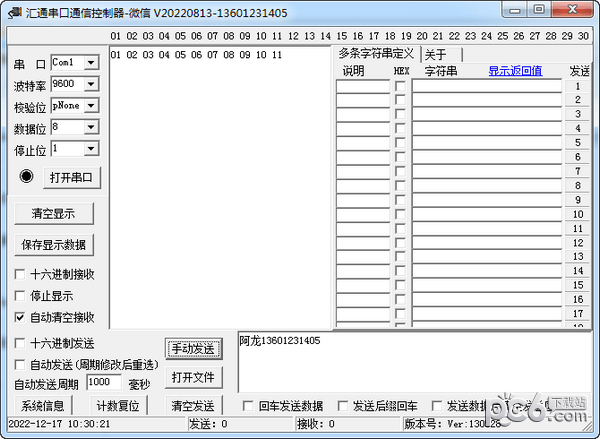 汇通串口通信控制器-汇通串口通信控制器下载 v3.0官方版