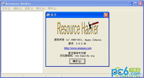ResHacker下载 3.6.0.92 汉化版-reshacker.exe