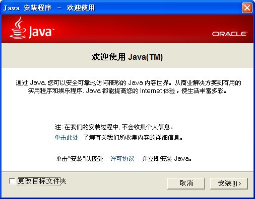 Java SE Runtime Environment(JRE)下载 V7.0.400.43-java运行环境-JRE7