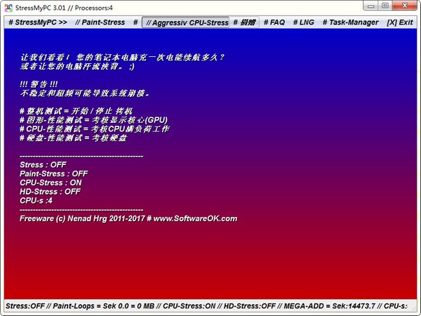 电脑硬件压力测试工具(StressMyPC)下载 v5.21中文版