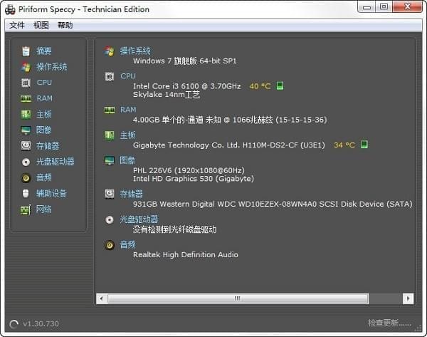 Piriform Speccy Pro破解版-Piriform Speccy Pro下载 v1.32.774绿色版