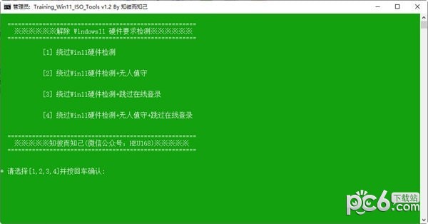 Training Win11 ISO Tools(绕过Win11硬件检测软件)下载 v1.2免费版
