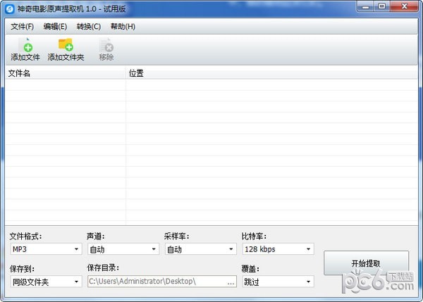 神奇电影原声提取软件-神奇电影原声提取大师下载 v1.0.0.185官方版