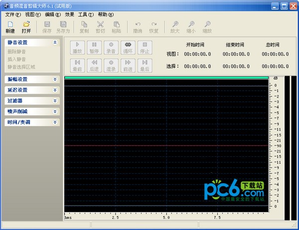 音频混音剪辑大师-音频混音剪辑大师下载 V6.9