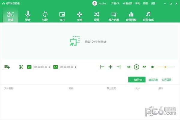 福昕音频剪辑-福昕音频剪辑下载 v1.0.2925.3官方版