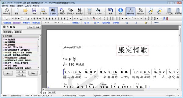 jpword破解版-JP-Word简谱编辑下载 v6.50官方版