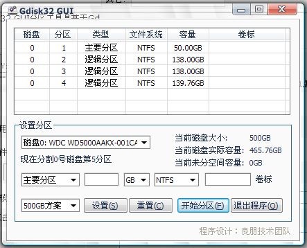 Gdisk32 GUI(硬盘分区)下载 V1.3.2 绿色版