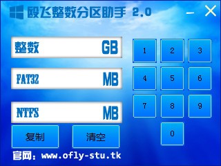 殴飞整数分区助手-殴飞整数分区助手下载 v2.0绿色版