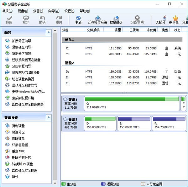 傲梅分区助手企业版-傲梅分区助手企业版下载 v8.0.0绿色中文版