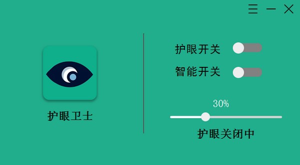 电脑护眼软件下载