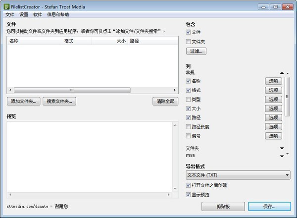 Filelist Creator-文件列表生成器(Filelist Creator)下载 v22.3.3免费版