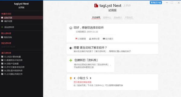 tagLyst Next-TagLyst Next(文件分类管理软件)下载 v4.157官方版