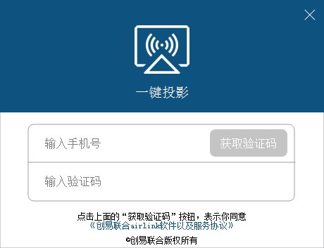 一键投影电脑端下载-AirLink(一键投影电脑版)下载 v4.1.2.2170官方版