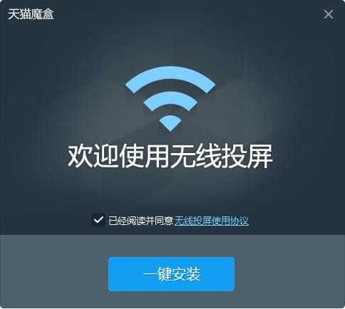 天猫魔盒无线投屏