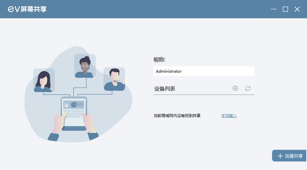 EV屏幕共享-EV屏幕共享下载 v2.2.1官方版