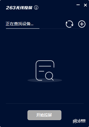 263无线投屏-263无线投屏下载 v2.46.5官方版