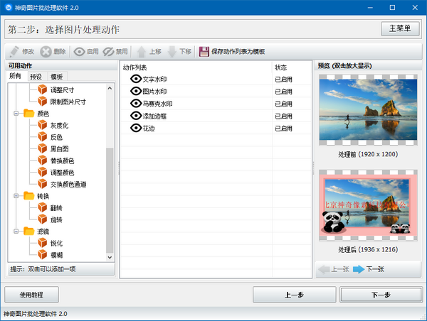 神奇图片批处理软件-神奇图片批处理下载 v2.0.0.241官方版