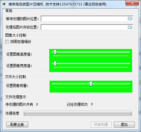 德荣高品质图片压缩机下载 v1.0-图片压缩工具