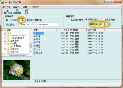 jpg图片压缩器(JPGCompact)下载 2.0绿色中文版