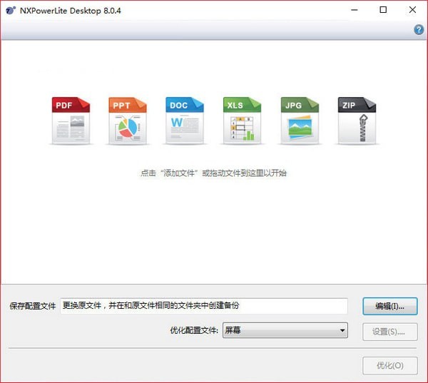 NXPowerLite Desktop(文档瘦身工具)