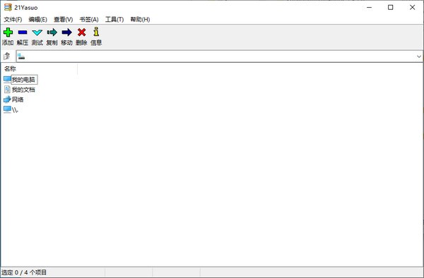 21压缩-21压缩下载 v2.0.0.3官方版