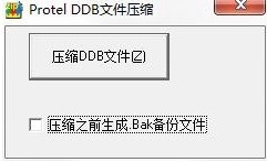 Protel DDB(文件压缩器)下载 v1.0官方版
