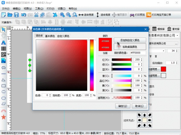 神奇条码标签打印软件-神奇条码标签打印软件下载 v6.0.0.745官方版
